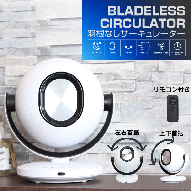 訳あり】ブレードレスサーキュレーター 丸型 HT-5｜ヒロ・コーポレーション