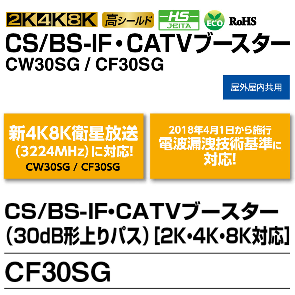 CS/BS-IF・CATVブースター(30dB形上りパス) CF30SG | DXアンテナ株式