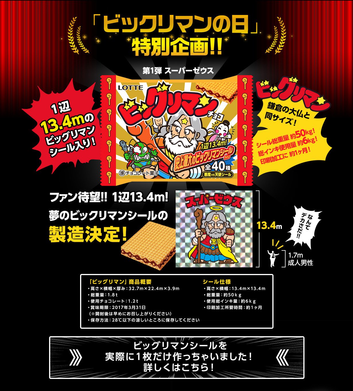 ビックリマンの日2016」特別企画!!| ビックリマンオフィシャル