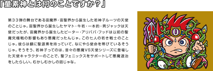 悪魔VS天使 36弾」迷宮ミステリー | ビックリマン｜お口の恋人 ロッテ
