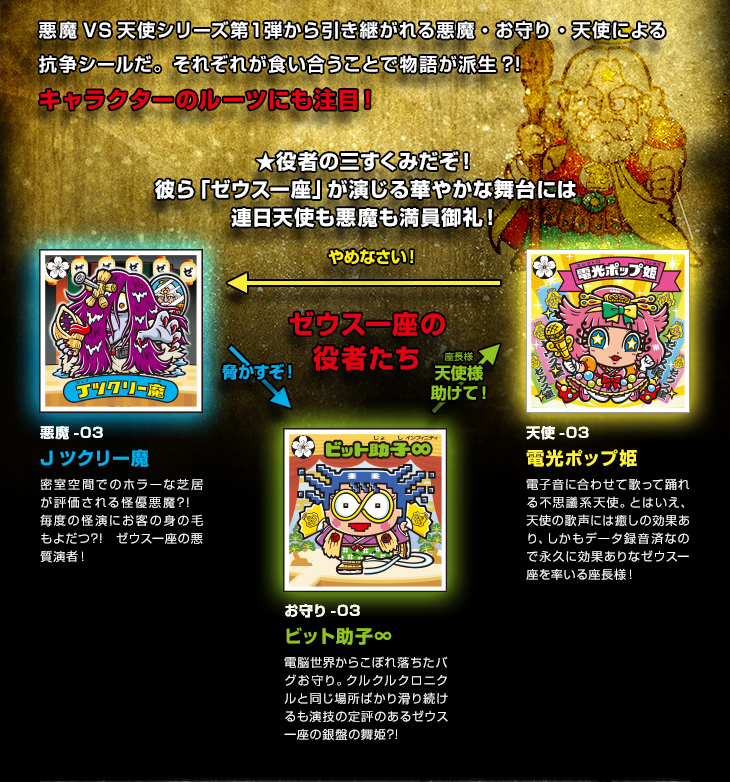 スーパーゼウス外伝」シール解説2三すくみシール | ビックリマン｜お口