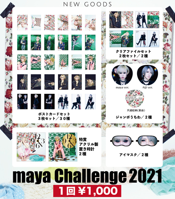 LM.C Official Website | Information :::: GOODS アーカイブ