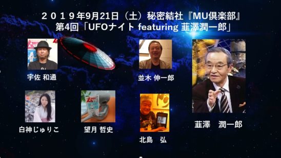 UFOナイト featuring 韮澤潤一郎 - LOFT PROJECT