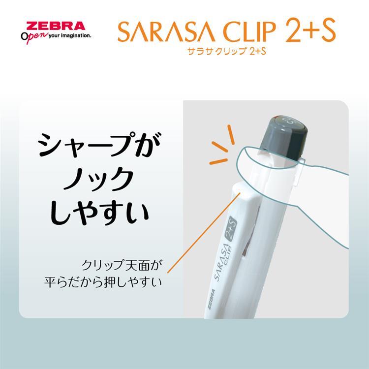 サラサクリップ2+S 多機能ペン（2色ボールペン・シャープペン）0.5mm