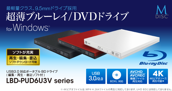 LBD-PUD6U3Vシリーズ - ロジテックINAソリューションズ株式会社