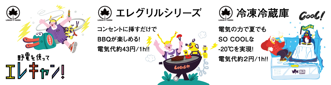 野電）エレキャン・冷凍冷蔵庫 25-BF（-20℃/20℃）|ギア|野電|クール