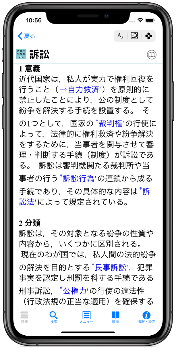 有斐閣 法律学小辞典 第5版