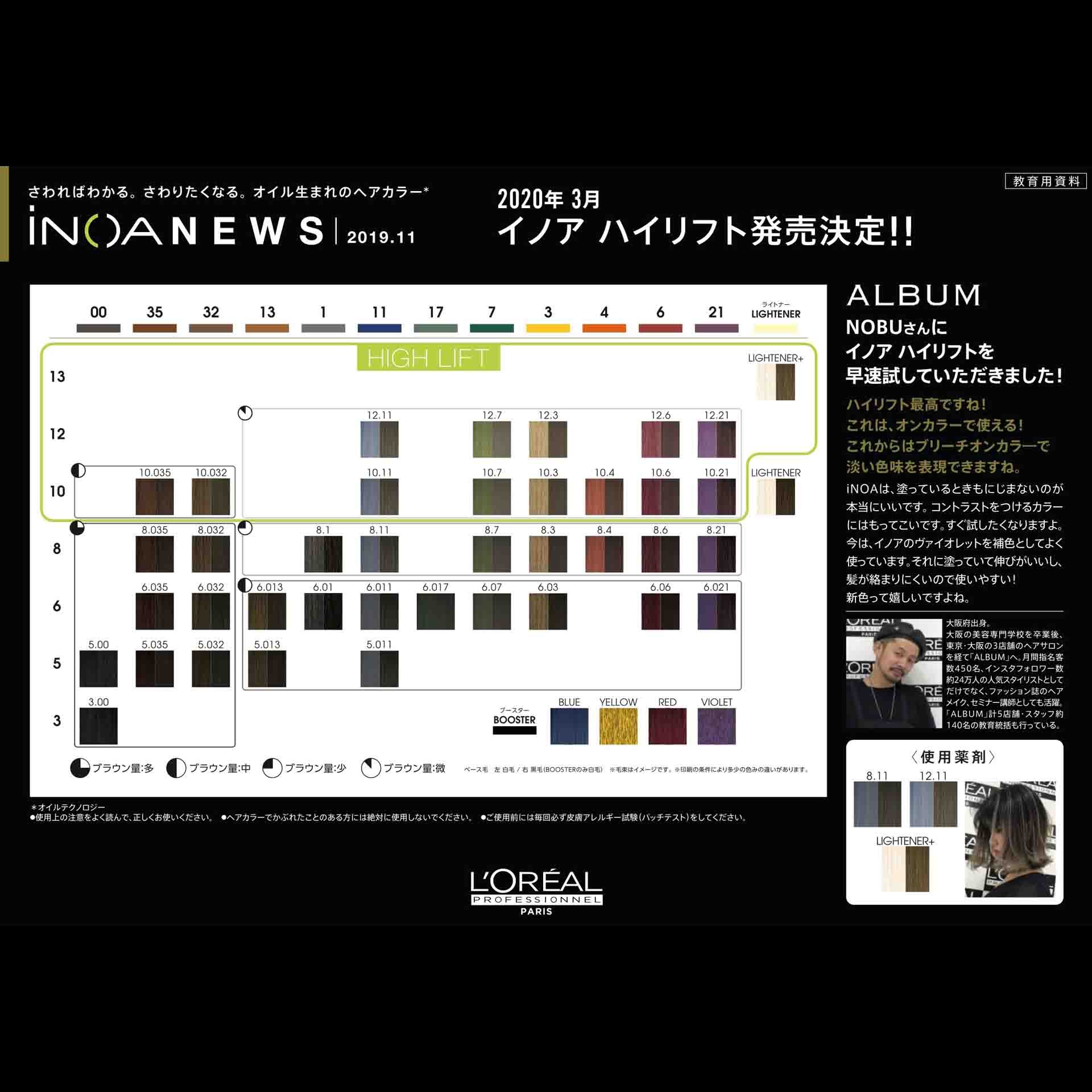 イノアニュース 公式サイト.ヘアカラー.ロレアル プロフェッショナル