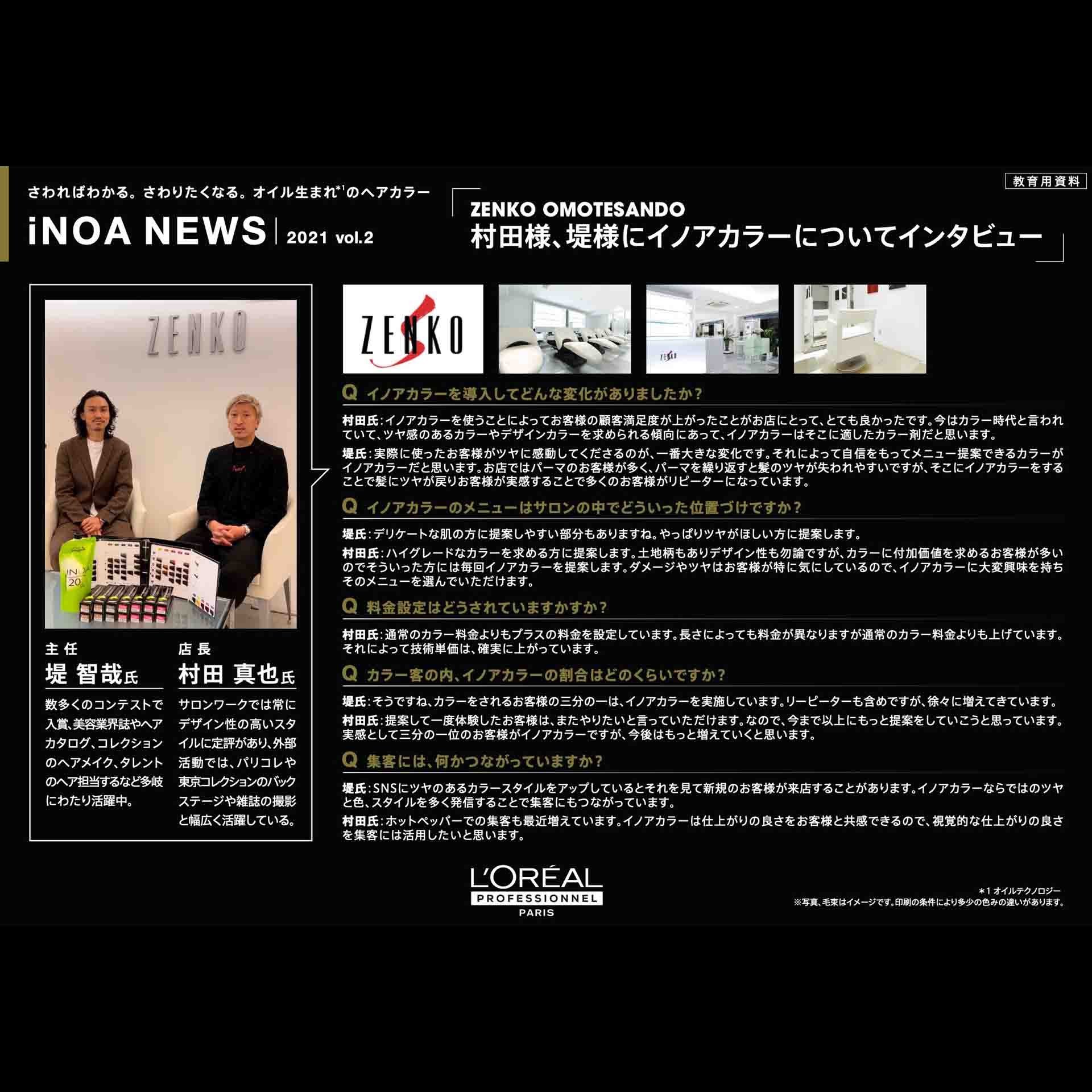 イノアニュース 公式サイト.ヘアカラー.ロレアル プロフェッショナル