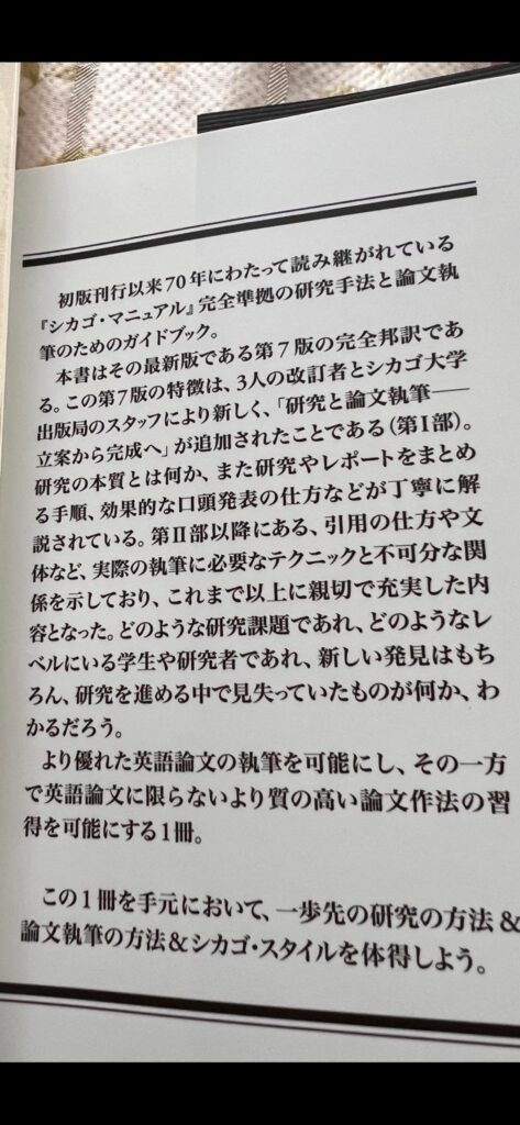 シカゴ・スタイル 研究論文執筆マニュアル』慶應義塾大学出版(2012