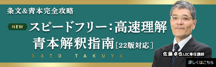 青本：論文解析 - 弁理士 学習経験者｜LEC東京リーガルマインド