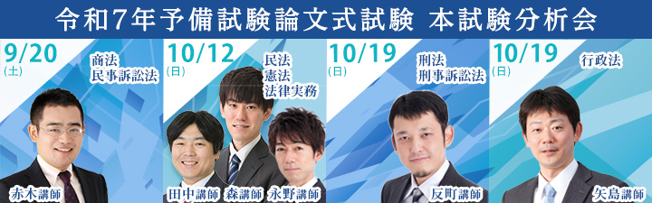 予備試験 論文分析会 - 司法試験 予備試験｜LEC東京リーガルマインド
