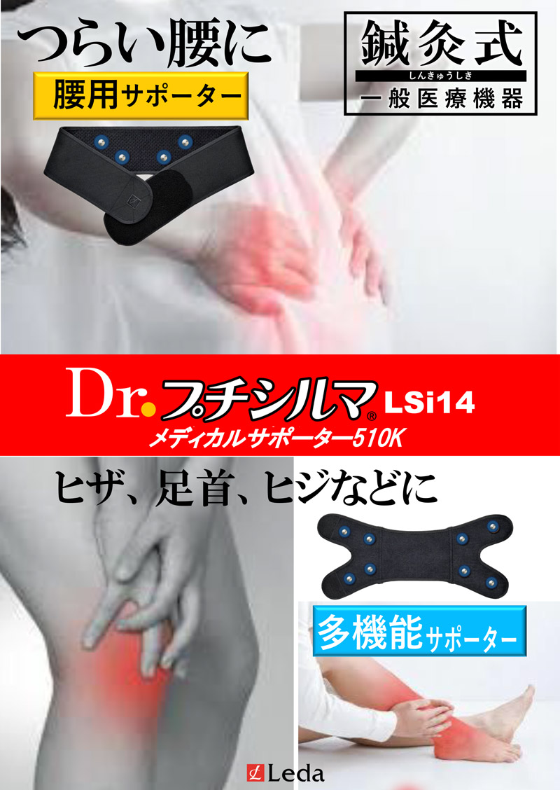 Dr.プチシルマLSi14 メディカルサポーター510K腰用フリーサイズ | 株式
