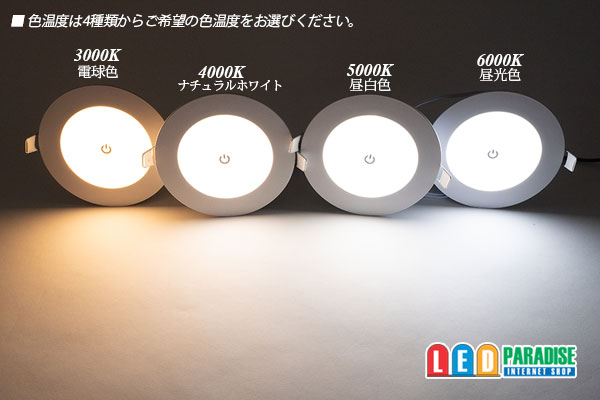 DC12Vタッチ式ダウンライト120mm - LED PARADISE☆エルパラ