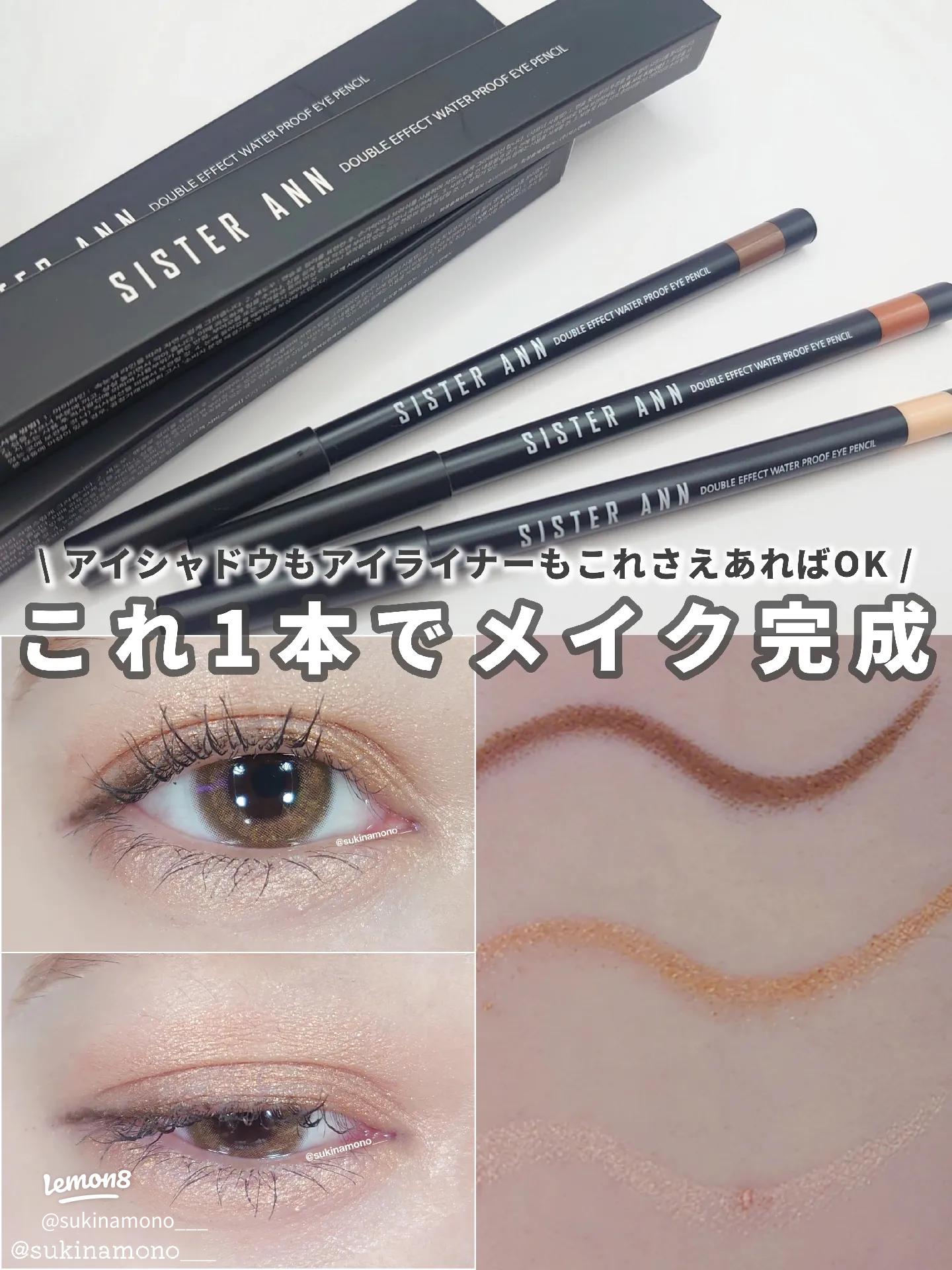 シスターアンのウォータープルーフペンシルアイライナー3色レビュー