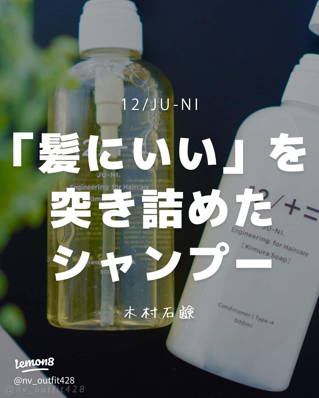 12/＋＝ キムラソープ タイプA シャンプー 12/JU-NI シャンプー