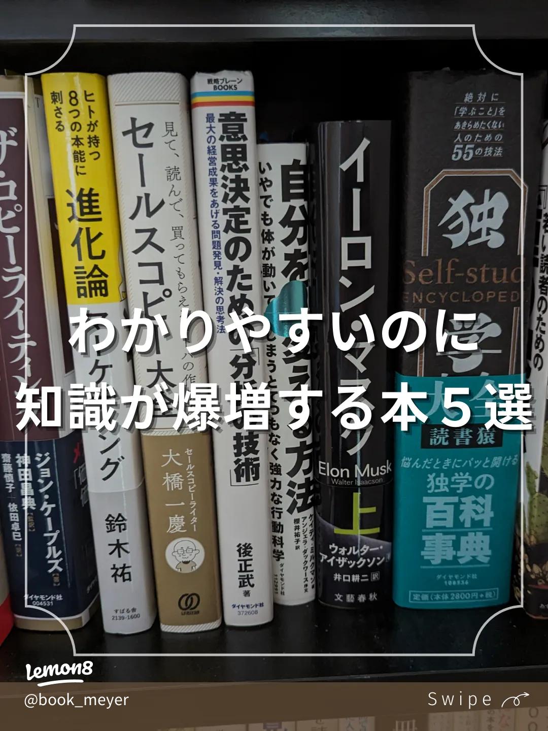 わかりやすいのに知識が爆増する本5選 | ぶっくまが投稿したフォト