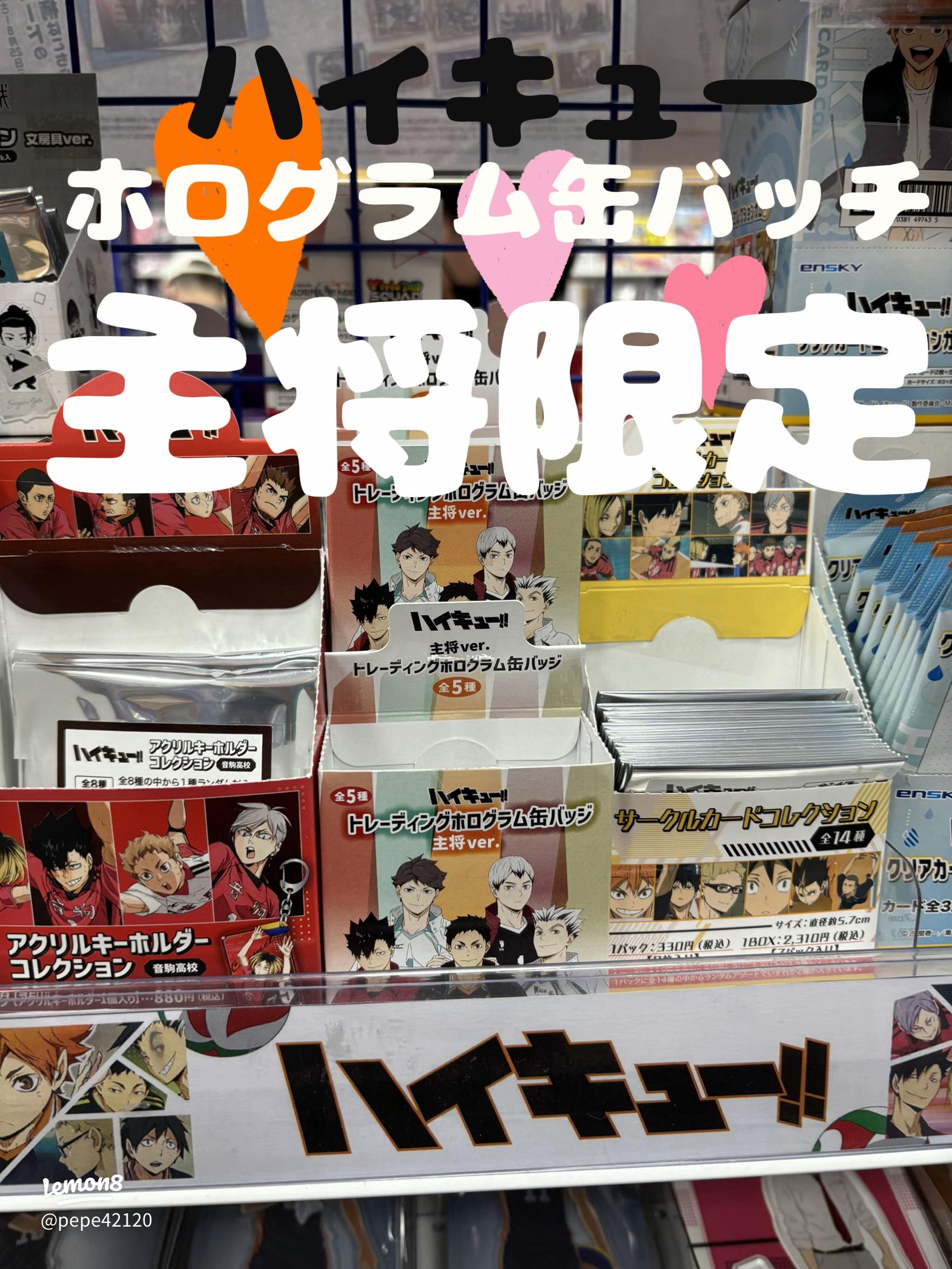 アニメイトでゲット！主将限定のハイキュー缶バッチ✨