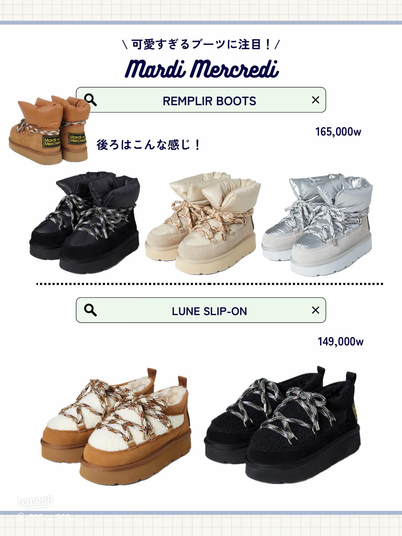 Mardi Mercrediのムートンブーツ一覧とおすすめ情報