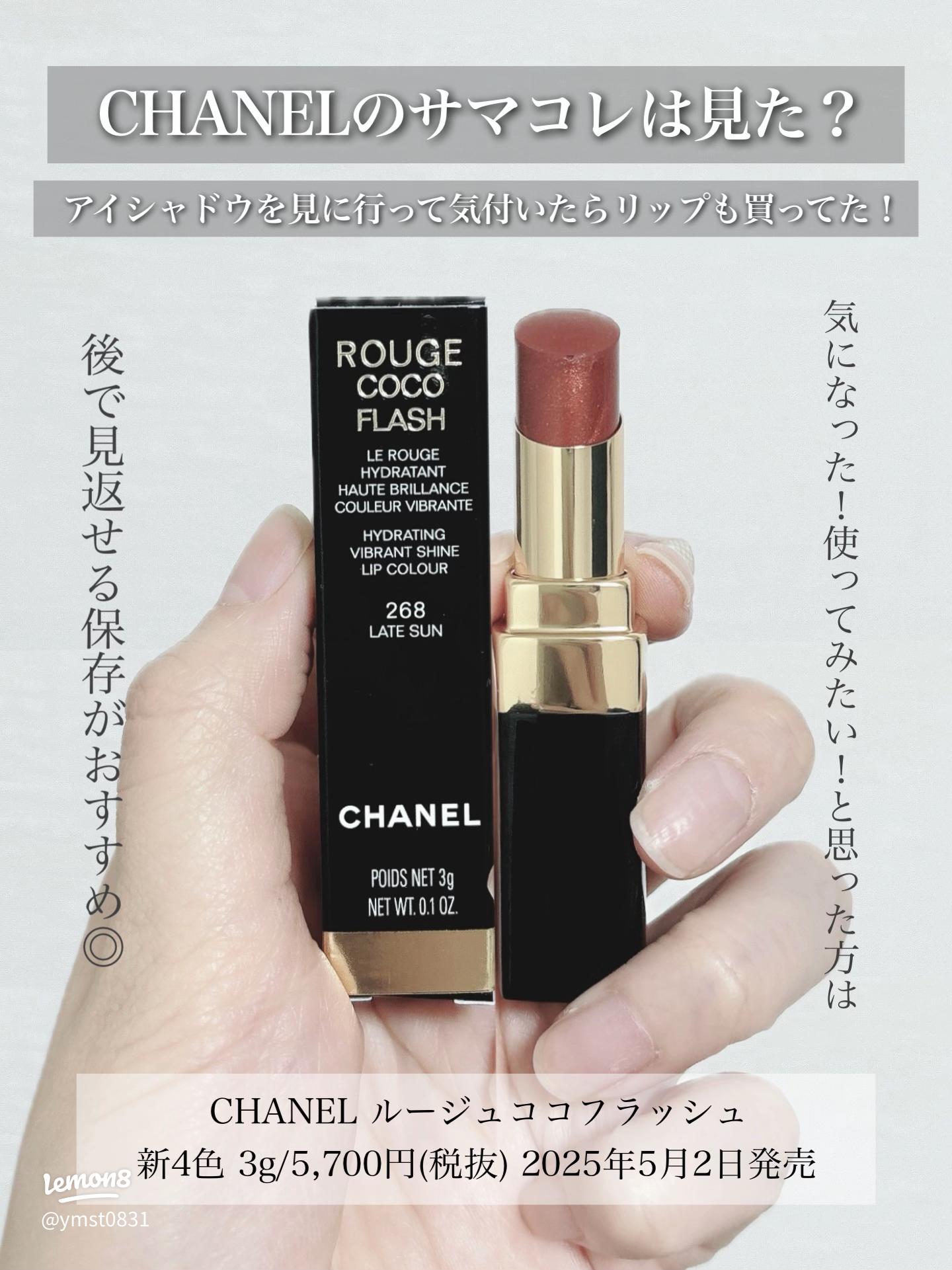CHANEL夏コレ】限定色ルージュココフラッシュ新4色解説！滑らかな艶で