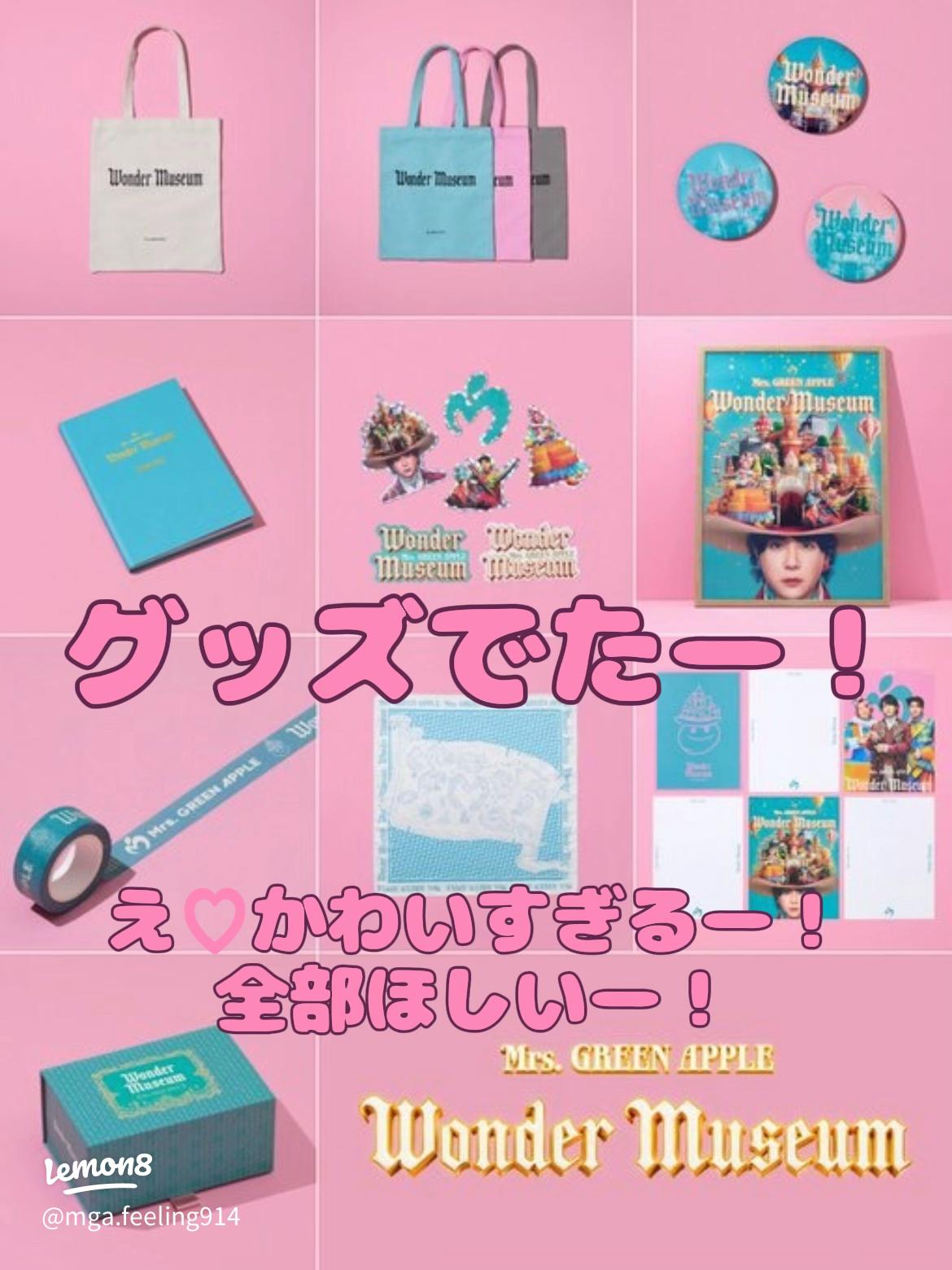 Mrs. GREEN APPLE『Wonder Museum』限定グッズ第一弾がかわいすぎる