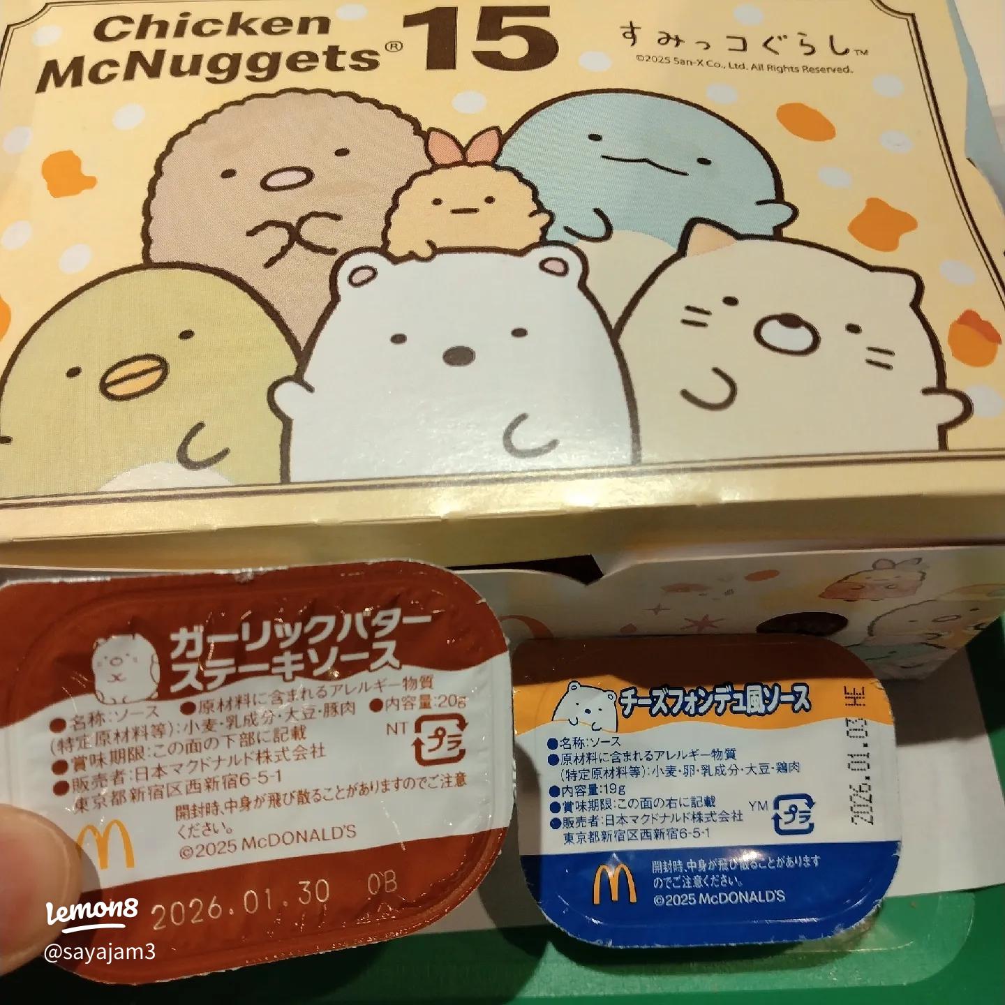 マクドナルド×すみっコぐらしコラボ！限定ナゲットソース＆パッケージ