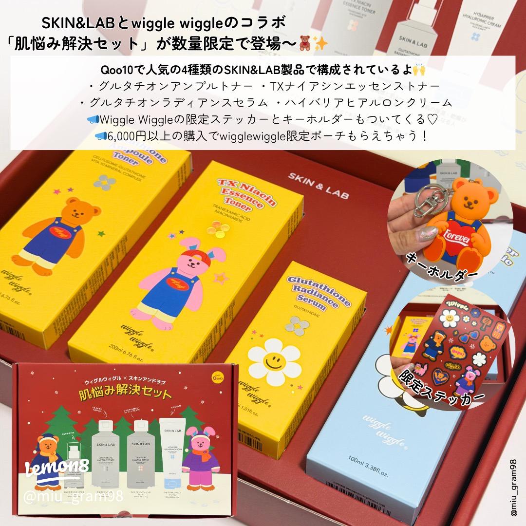 SKIN&LAB×wiggle wiggle限定コラボ！肌悩み解決セットの魅力と使い心地レポ
