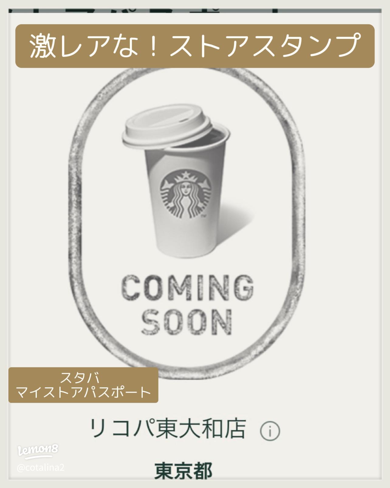 激レア！スタバのマイストアパスポートと限定ストアスタンプの楽しみ方