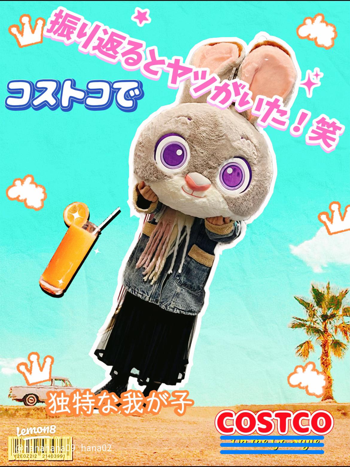 コストコで見つけたズートピアのジュディちゃんぬいぐるみ！3868円の