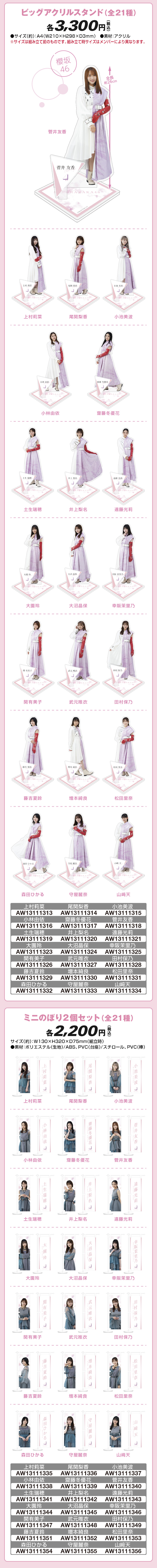 櫻坂46・日向坂46 オリジナルグッズ｜ローソン