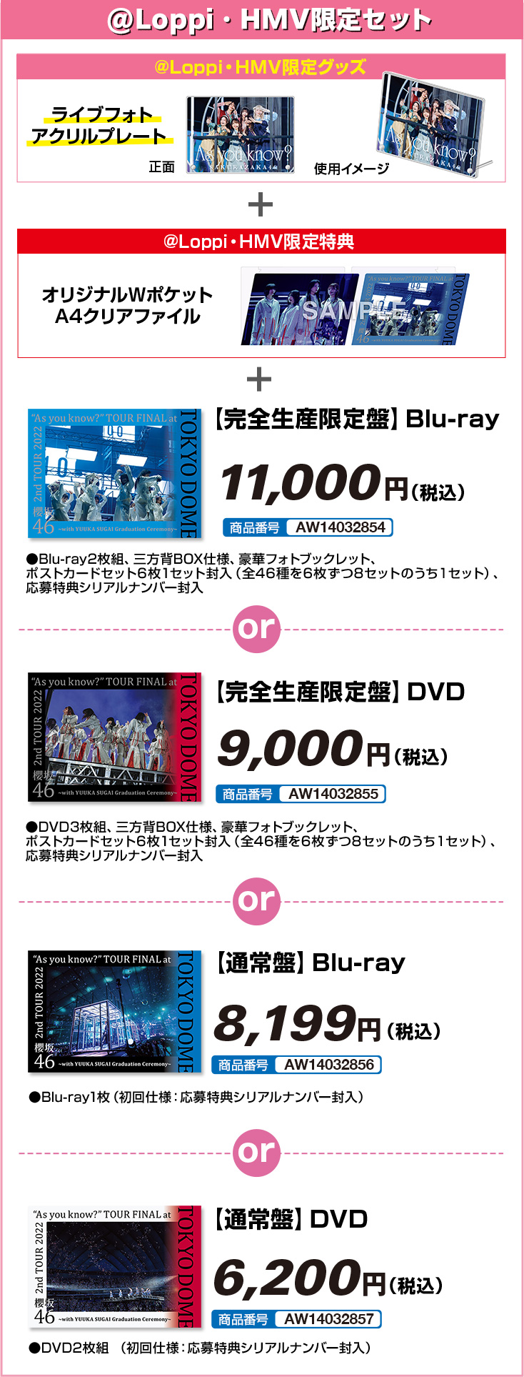 櫻坂46『2nd TOUR 2022 “As you know?” TOUR FINAL at 東京ドーム