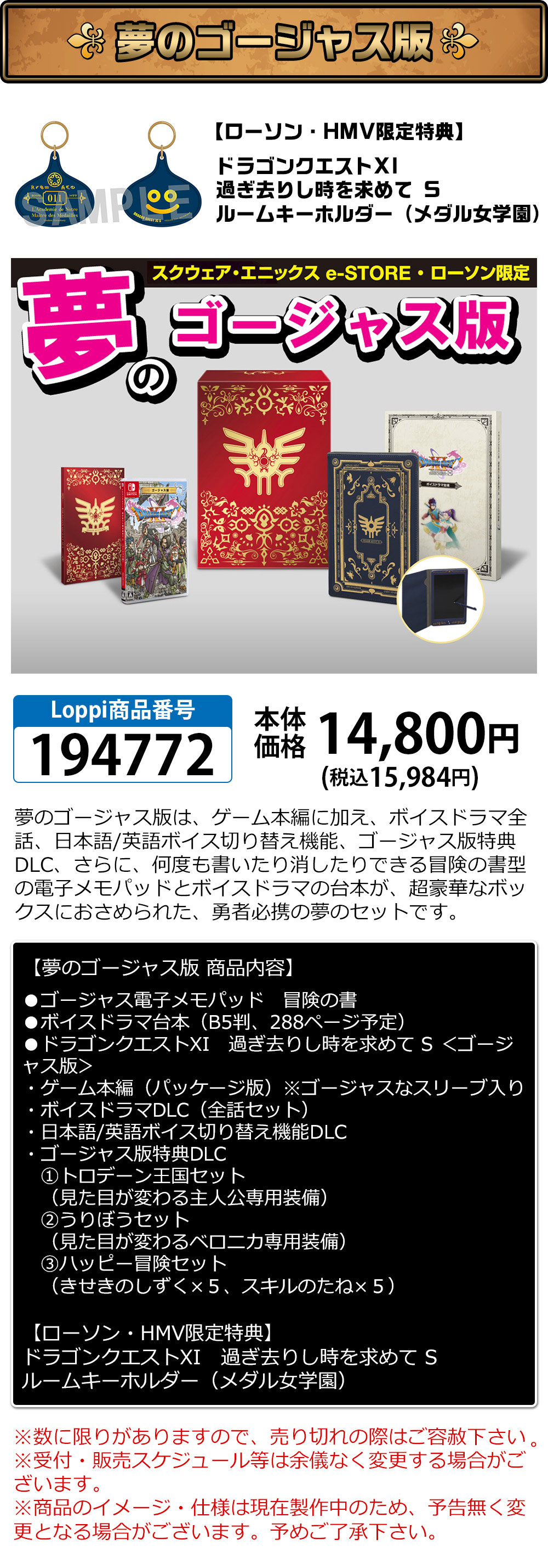 LAWSON｜ドラゴンクエストXI 過ぎ去りし時を求めて S