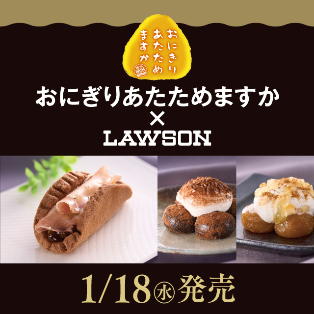 北海道エリア情報】2023年1月18日(水)よりHTB「おにぎりあたためますか