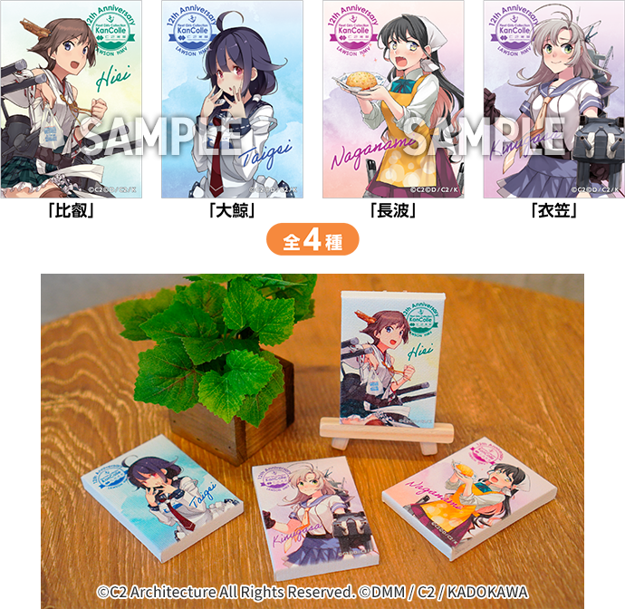 ローソン・HMV店舗 コラボ泊地｜祝！「艦これ」12周年コラボ