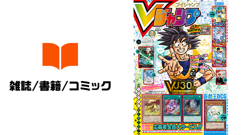 5月19日(金)～『Vジャンプ7月特大号』を発売！｜ローソン公式サイト