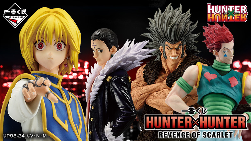 ハンターハンター 一番くじ フィギアセット 一番くじ ハンターハンター