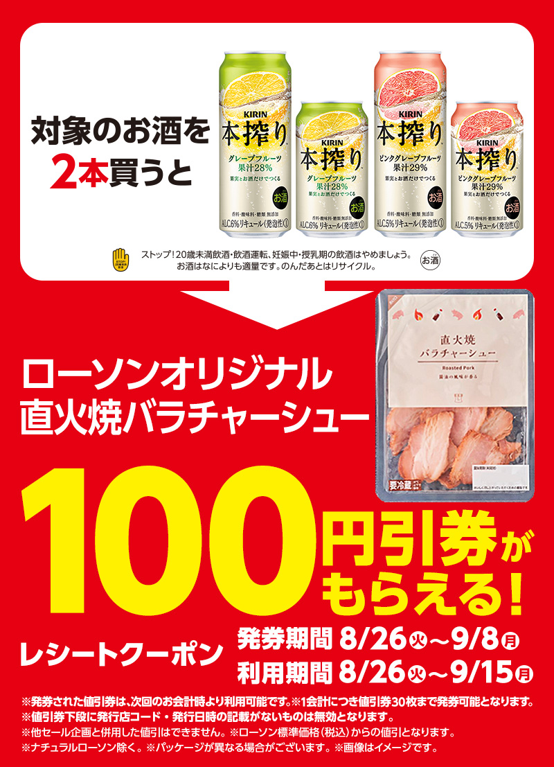 直火焼バラチャーシュー値引券がもらえるキャンペーン｜ローソン公式サイト