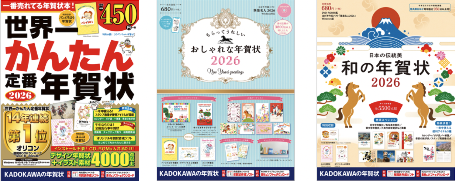 オリコン週間BOOKランキング14年連続1位※の「世界一かんたん定番年賀状