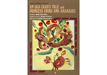 平 知盛|ラボ・ライブラリー一覧|ラボ・パーティの絵本・CD|幼児教室