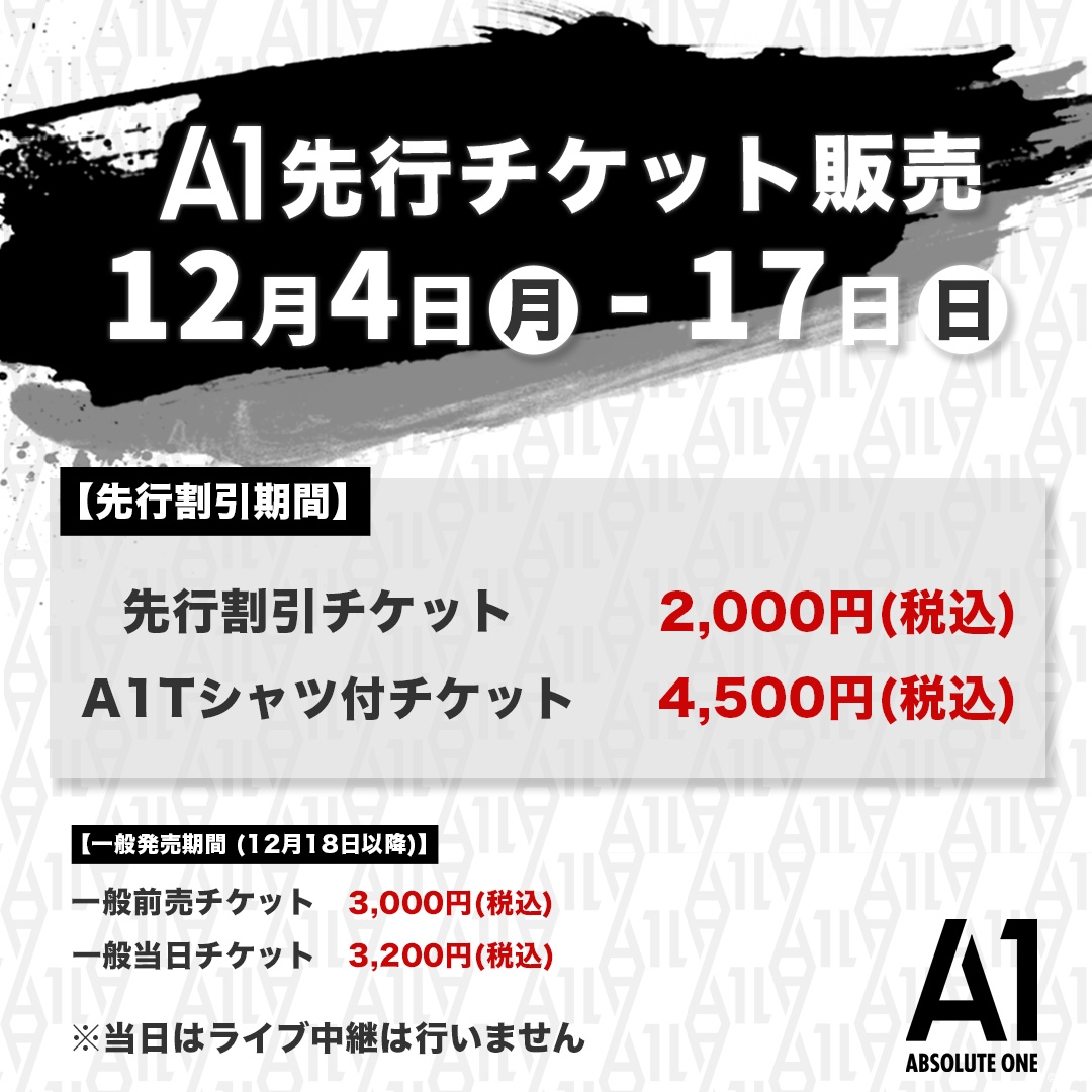 お知らせ】A1チケット販売が本日より開始しました | JLA | 公益社団