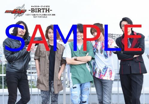 仮面ライダービルド「キャラクターブックNo.2－BIRTH－」が9月28日発売