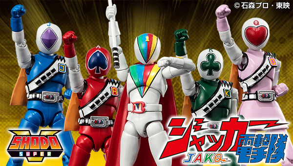7/29締切】「SHODO SUPER ジャッカー電撃隊」ビッグワンも揃った5人