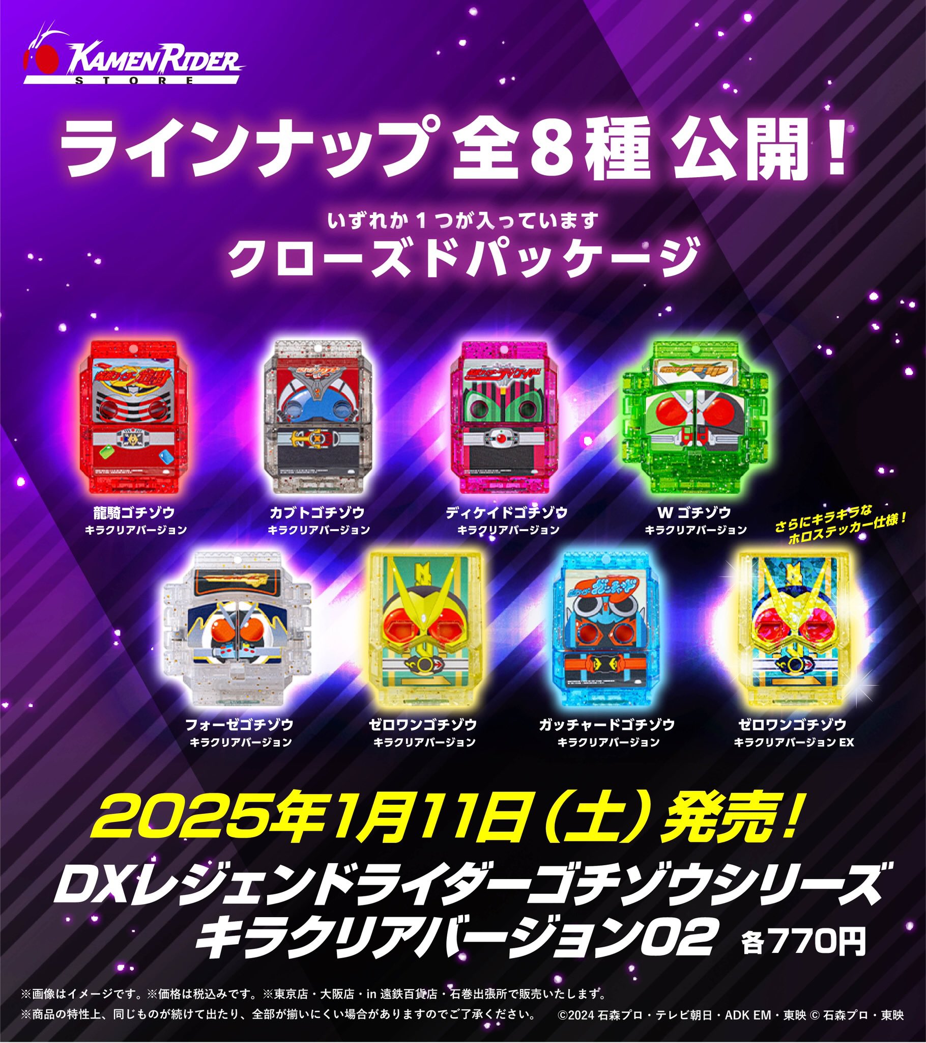 第2弾全8種公開】仮面ライダーガヴ「DXレジェンドライダーゴチゾウ
