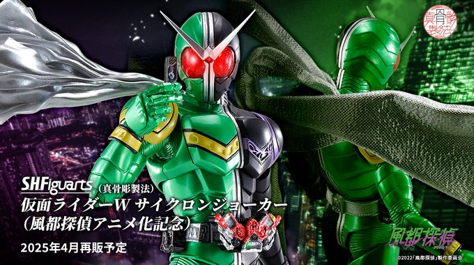 在庫復活】「S.H.Figuarts（真骨彫製法）仮面ライダーW サイクロン