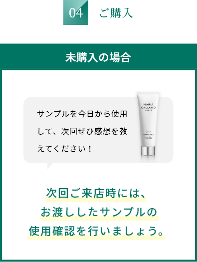 マリアギャラン クリーム 262 | 公式サイト／ラフォーレ（LAFORRE）