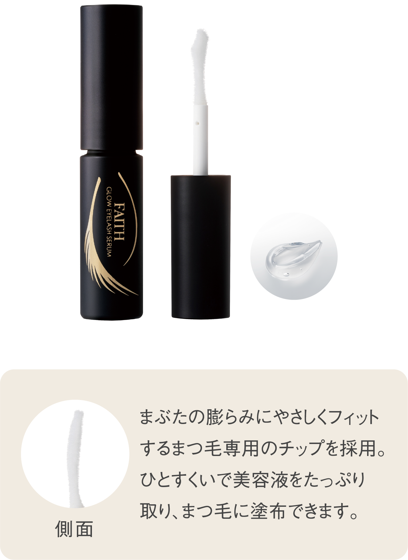 スキンケア発想のまつ毛美容液 フェース グロウアイラッシュセラム Ⅱ