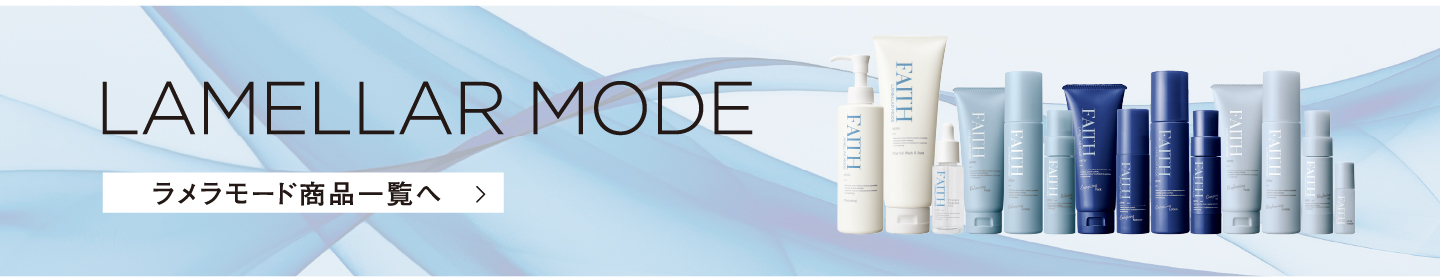 ラメラモード エナジャイジングゲル【LAMELLAR MODE】| FAITH（フェース）