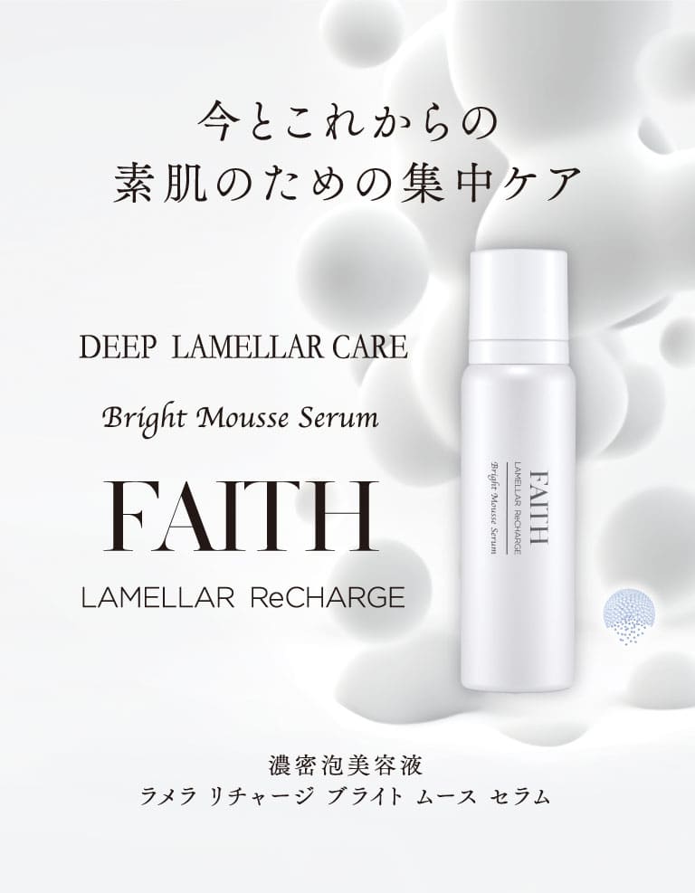 ラメラ リチャージ ブライトムース セラム【Bright Mousse Serum