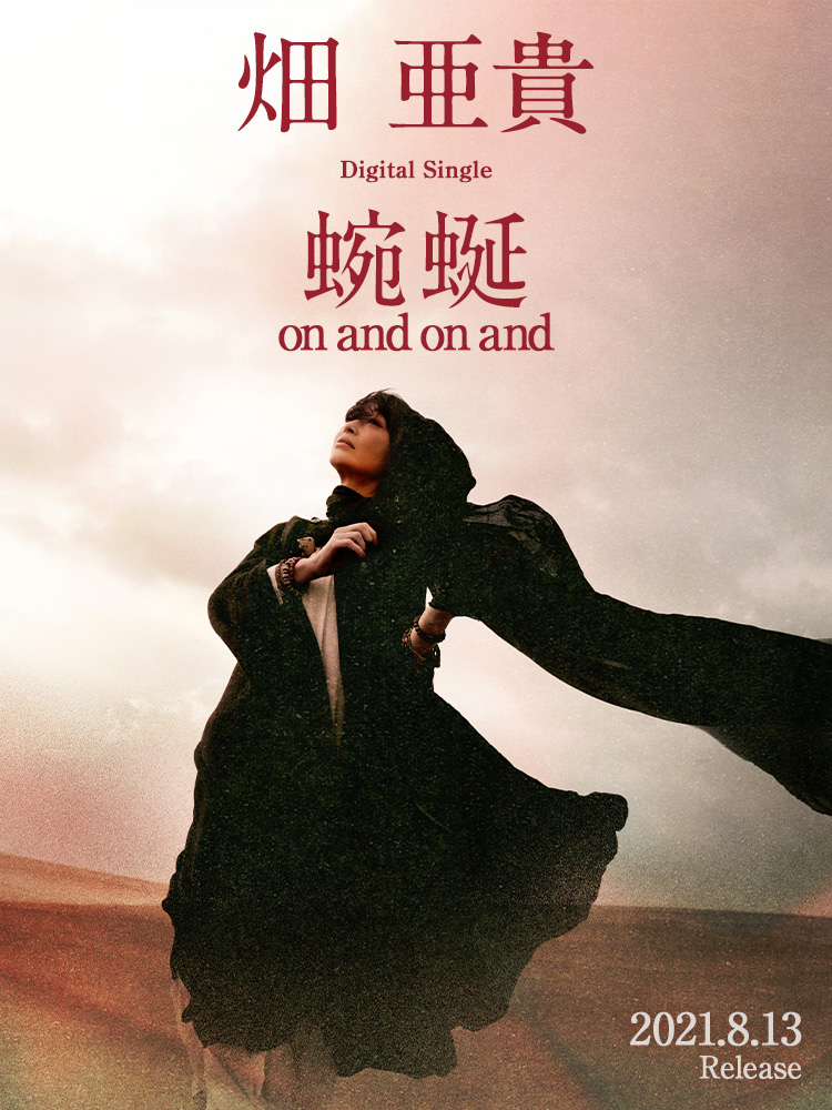 畑 亜貴 | Lantis web site