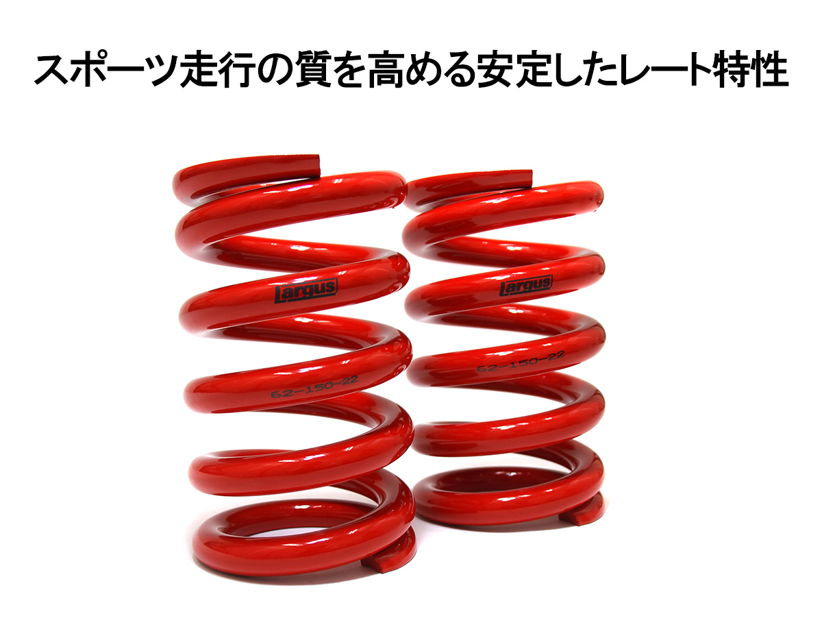 LARGUS ONLINE SHOP / ID62 RSヘルパースプリング （平板） 2本セット